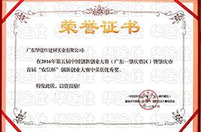 2016年創(chuàng)新創(chuàng)業(yè)大賽證書