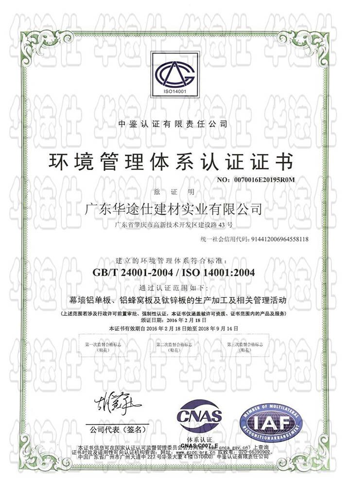 ISO14001 Environmental Certification Chinese